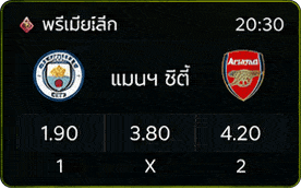พรีเมียร์ลีก